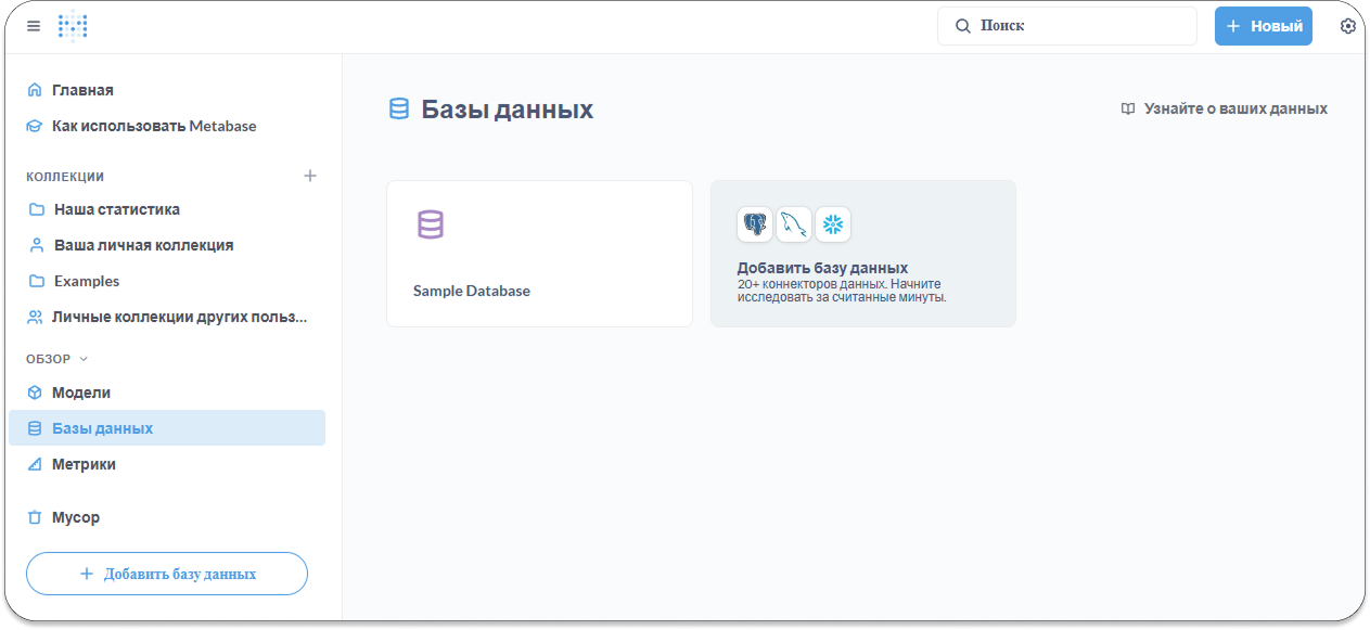Меню Metabase с базами данных