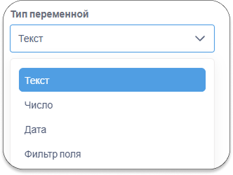 Тип переменной
